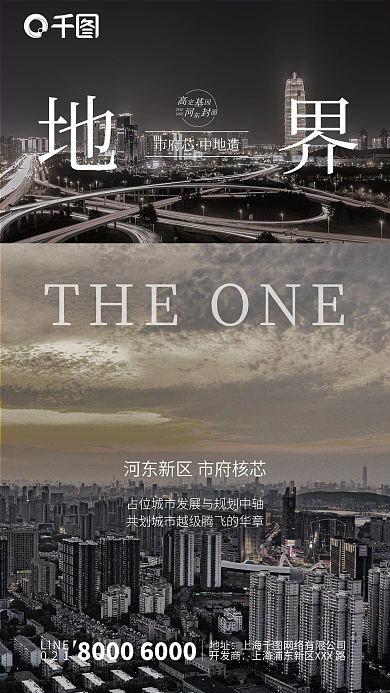 简约商务房地产海报