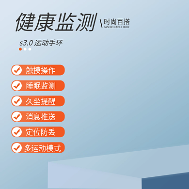 数码电器科技风智能手环手表手机直通车主图