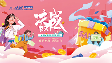插画手绘双11双十一线下促销展板