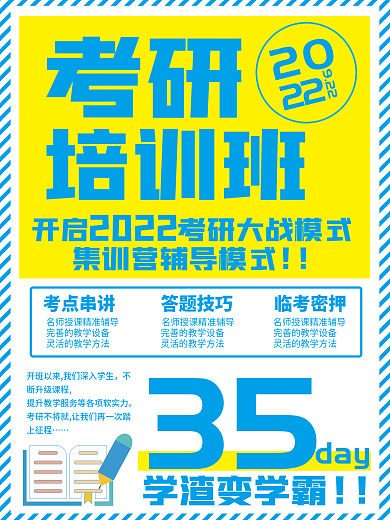 考研宣传单教育行业清新海报单页