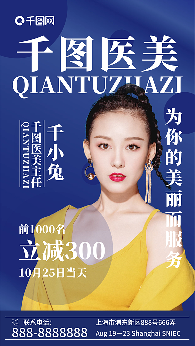 杂志风医美促销手机海报