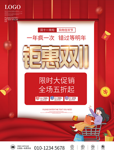 创意红色大气钜惠双十一促销海报背景素材