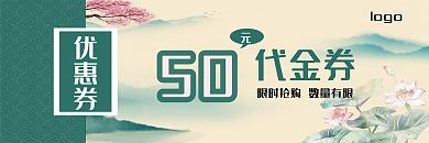 中国风代金券优惠券