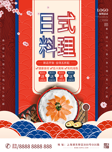 日式料理餐饮美食开业促销宣传单