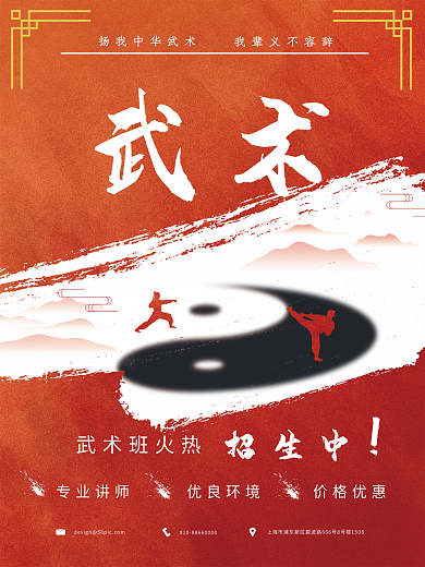 中国风武术培训宣传招生海报