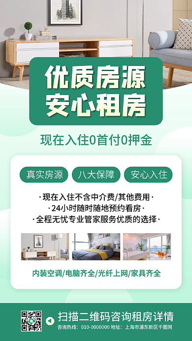 房屋租赁宣传手机海报