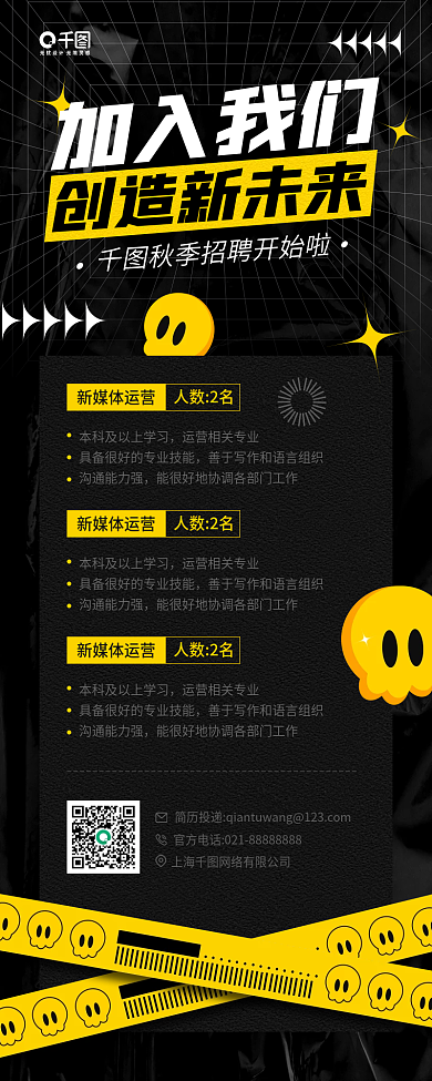 秋季招聘黑色质感手机海报