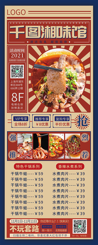 复古双十一餐厅美食菜单价目表易拉宝展架