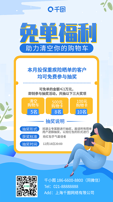 保险免单福利抽奖活动蓝色插画风手机海报
