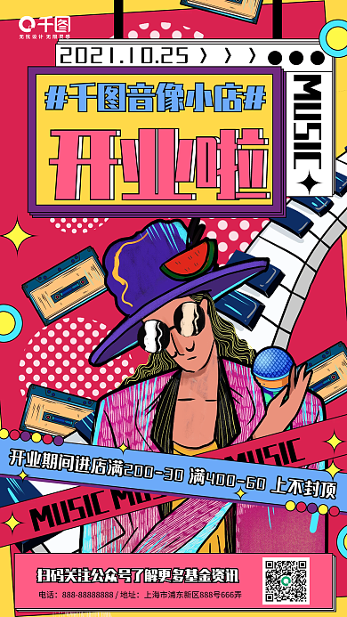 手绘风孟菲斯音响店新店开业宣传手机海报