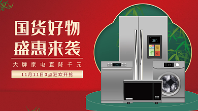 双11家电美妆电商海报banner