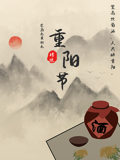 重阳节主题节日海报