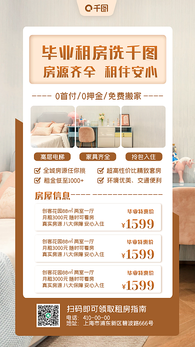 房屋租赁租房宣传手机海报