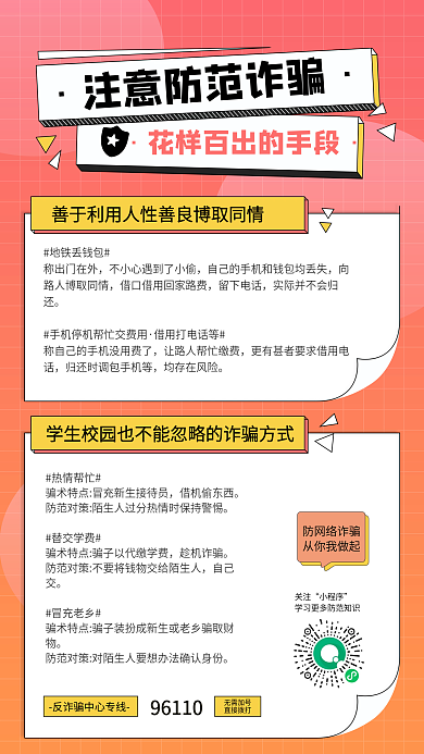 简约扁平风学生防范电信诈骗宣传手机海报
