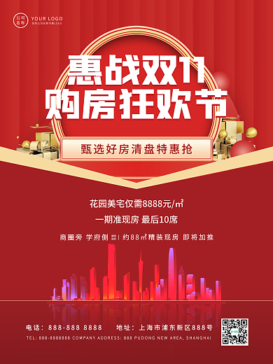 房地产双十一折扣优惠促销营销活动海报