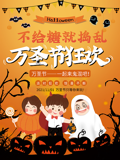 卡通可爱万圣节节日海报