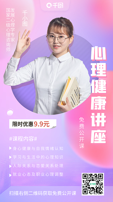 清新心理健康讲座手机海报