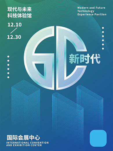 展会科技体验海报