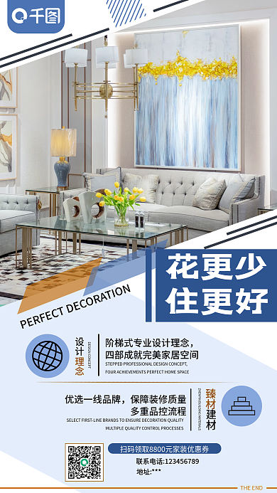 清新简约装修活动手机海报