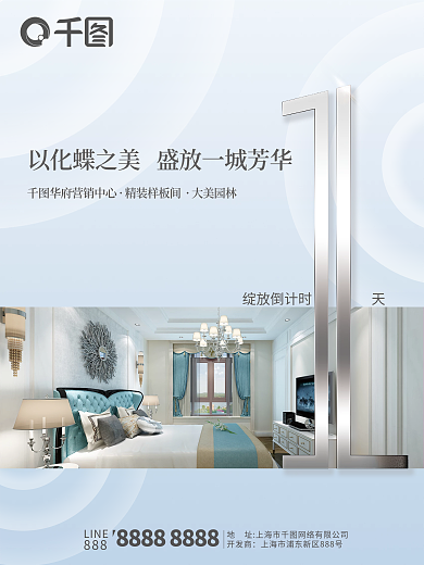 地产样板间倒计时