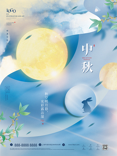 简约创意中秋月亮节日宣传海报