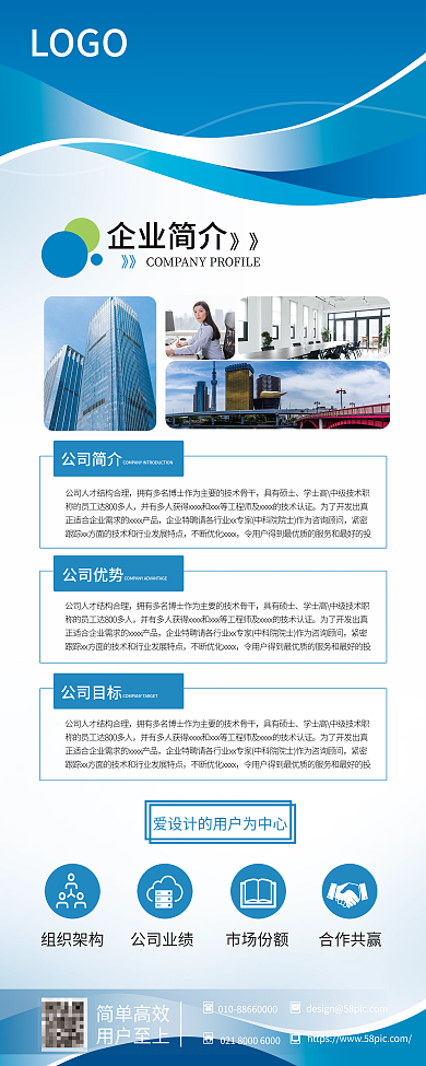 创意企业公司介绍展板易拉宝X展架设计
