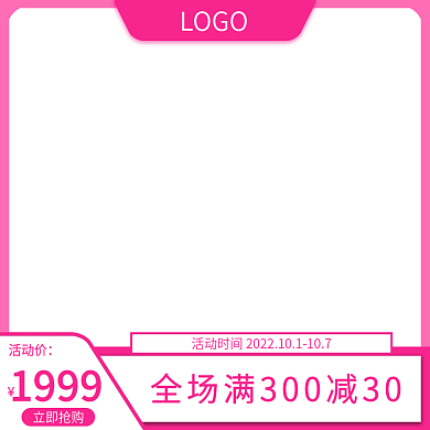 原创电商双十一主图直通车粉色