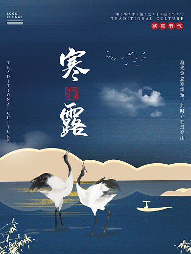 蓝色地产寒露海报节日海报