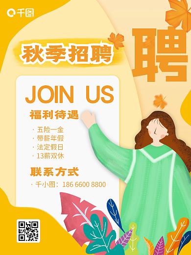 秋季招聘枫叶手绘女神金色黄色卡通海报