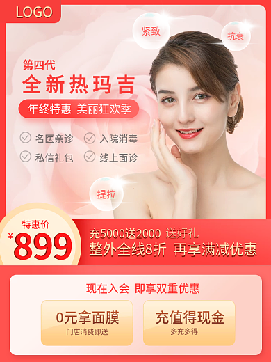 双十一医美电商主图