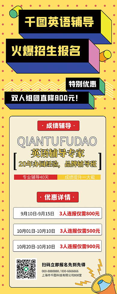 创意简约孟菲英语外语辅导培训招生易拉宝展