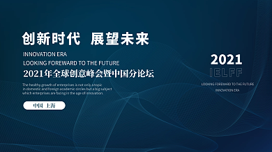 商务科技大会线条展板年会庆功会