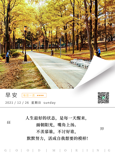 小清新简约风景美图早安海报治愈心语日签