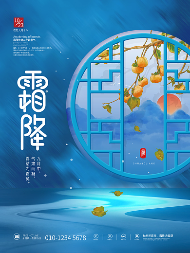 简约清新传统二十四节气霜降柿子海报