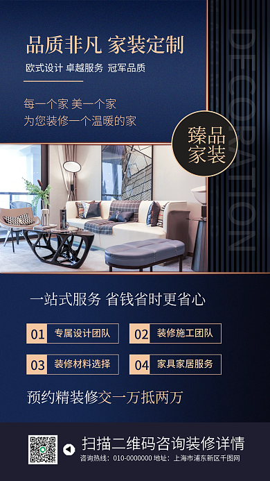 家装定制活动促销手机海报