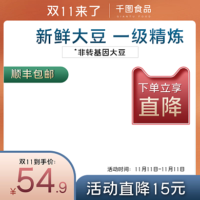 双十一美食零食茶饮主图活动促销图标