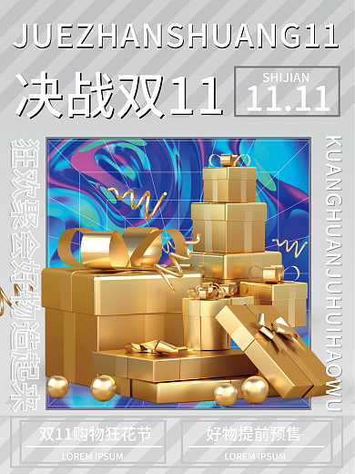 原创双11高端酸性海报