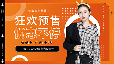 复古色电商双11促销banner