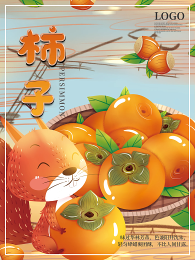 卡通手绘柿子宣传美食海报