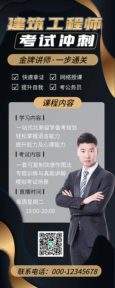 建造师教育培训易拉宝