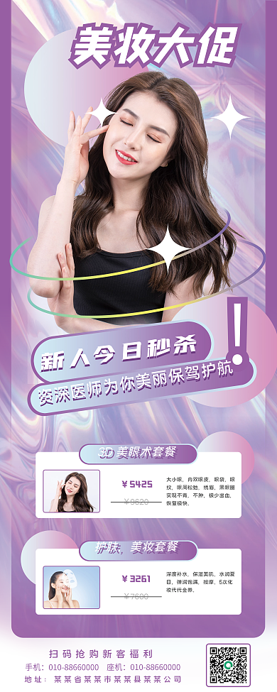 渐变美妆护肤医美活动促销易拉宝展架