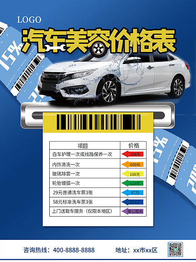 汽车服务汽车4S店服务活动价目表