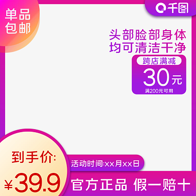 天猫超级品类日美妆洗护沐浴露主图直通车图