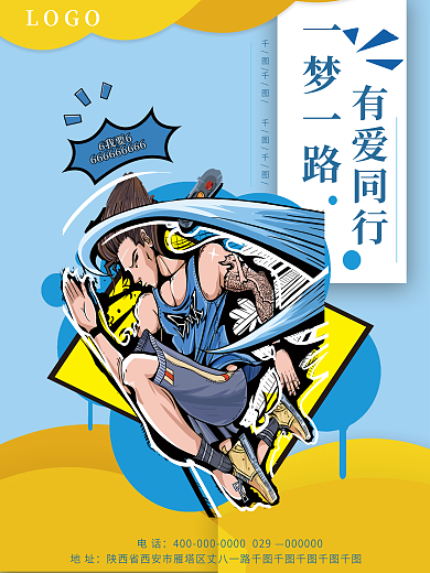 蓝色简约大气励志梦想正能量宣传海报