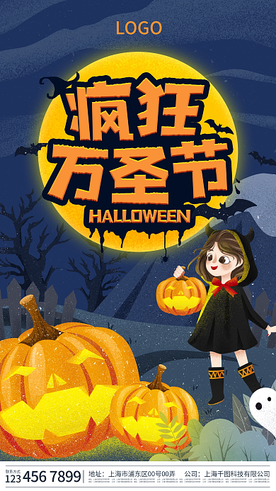手绘插画万圣节UI启动页派对宣传手机海报