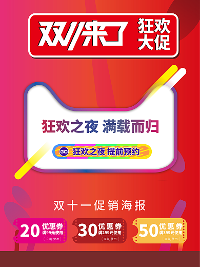 双十一促销特惠活动海报