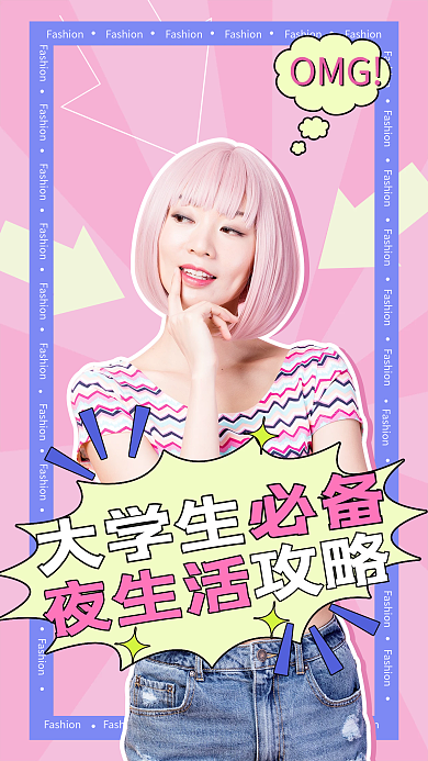 清新美妆搭配种草竖版视屏封面