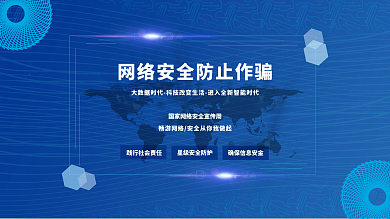 网络安全宣传周活动宣传背景板展板