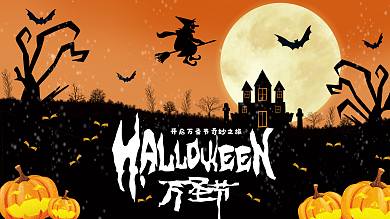 万圣节狂欢创意手绘插画展板