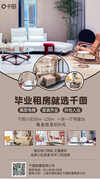 灰色房屋租赁宣传手机海报